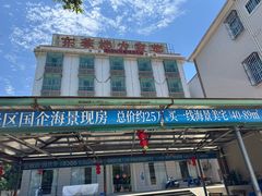 -东莞楼农家菜(金海湾大道分店)
