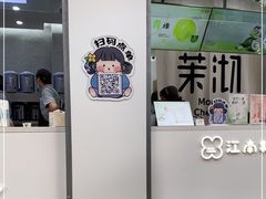 -茉沏(万科美好广场店)