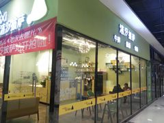 -沫汐披萨(白象街店)