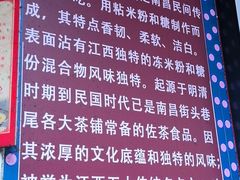 -老南昌白糖糕(大士院店)