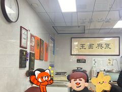 -复兴面王(河东路起源店)