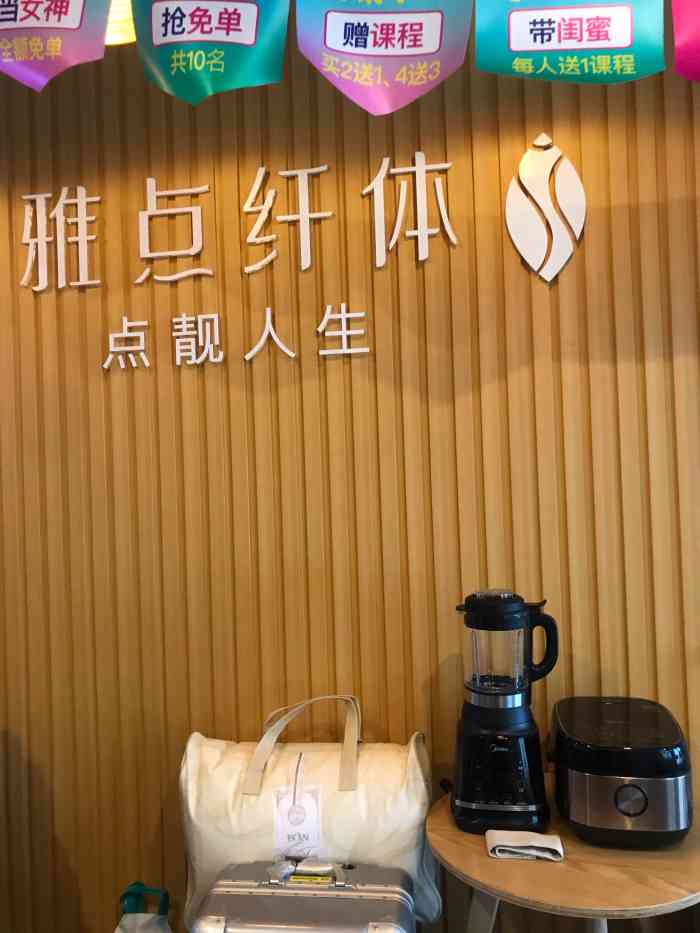 雅点纤体连锁(骡马店)-"位置便利,环境舒适,工作人员服务特别好.