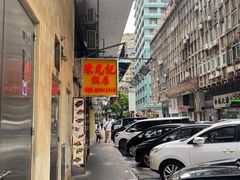 -陈光记烧腊店(罗保博士街店)