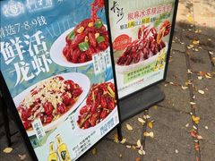 -狮王府淮扬菜(老门东店)