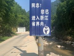 -将军关探险漂流