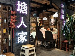 -西塘人家•黑金冠本地好店