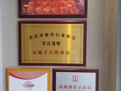 -管氏翅吧(地安门店)