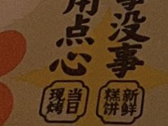-陕拾叁-西安糕点(大雁塔店)