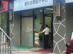 -爱妮康宠物医院·干细胞免疫细胞·肿瘤·心脏(张江店)