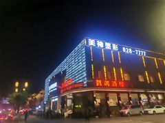 -凯鸽酒楼(大同振兴街店)