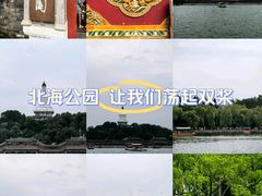 -北海公园