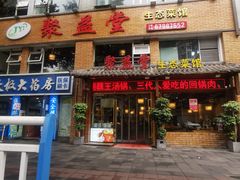 -聚益堂万州烤鱼•江湖菜•小龙虾