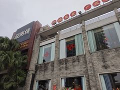 -滋粥楼·顺德菜(番禺广场总店)