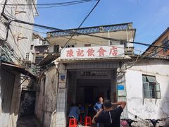 门面-陈记饮食店(菜园墩店)