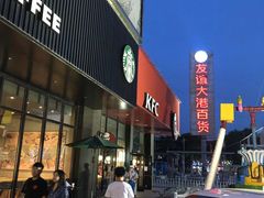 门面-肯德基(胜利店)