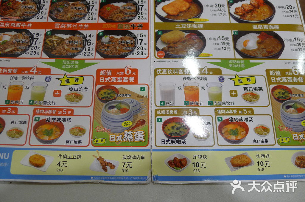 食其家(巴黎春天浦建店)菜单3图片 - 第685张