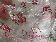-万福兴(东中市店)