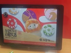 -友壹町寿司(佛山新DNA店)