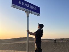 -银肯塔拉沙漠生态旅游景区