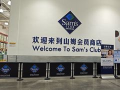 -山姆会员商店(西溪店)