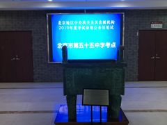 -北京市第五十五中学