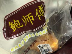 -鲍师傅糕点(春熙路店)