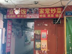 门面-豆花饭(新华路店)