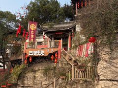 -巴倒烫陆派火锅山庄(南山总店)