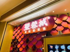 门面-望蓉城·古法酸菜鱼(世纪汇店)