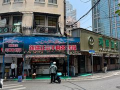 -清真·玛丽亚新疆菜主题餐厅(浙江中路店)