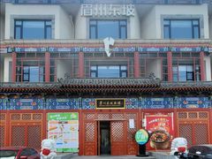 -眉州东坡(望京店)