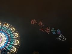 -七彩云南欢乐世界