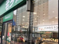 -老乡鸡(武汉中南梅苑小区地铁站店)