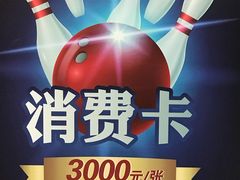 -广州保龄球馆(广州天河体育中心店)