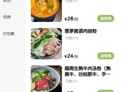 -海安安越南粉(丹竹頭店)