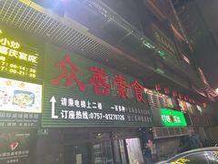 -众善素食(佛平五路店)