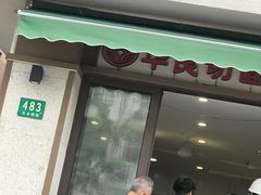 -华良切面店(航建大楼店)
