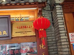-永和鱼丸(南后街店)