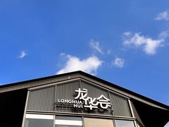 -龙华素斋(龙华路店)