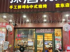 -探唐烧烤(棠东店)