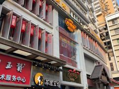 门面-大鸽饭(北京路店)