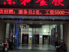 -琼林徽宴(中央门店)