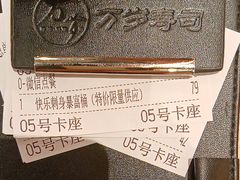 -万岁寿司(万国店)