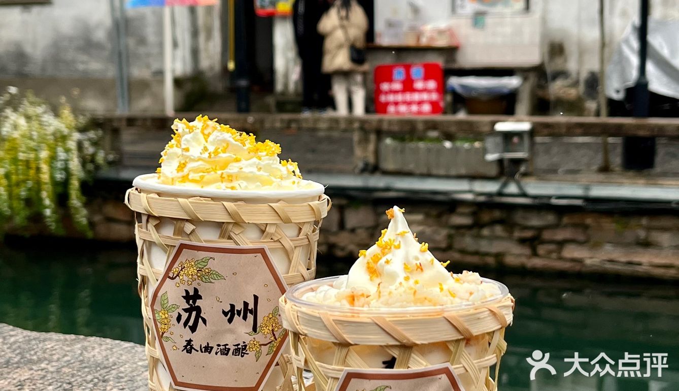 来苏州旅游的闺蜜🥣指名要吃这家酒酿甜品！