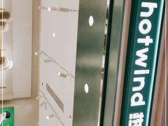 -hotwind热风(国际商场店)