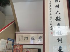 -百家鲜·杭帮菜