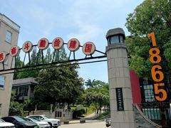-南京晨光1865创意产业园