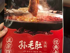 -孙毛肚火锅(春熙路店)
