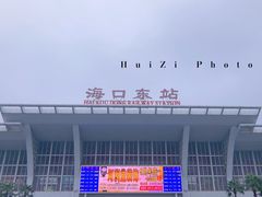 -海口东站