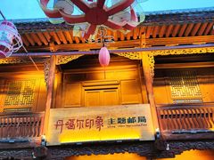 -丹噶尔古城